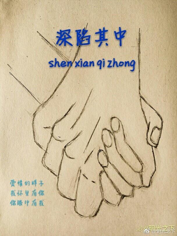 深陷其中 第一部封面