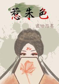 惹朱色封面