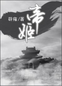帝姬封面