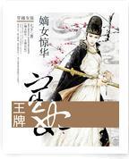 嫡女惊华:王牌宦妃封面
