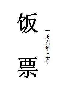 饭票封面