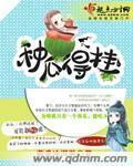 种瓜得挂封面