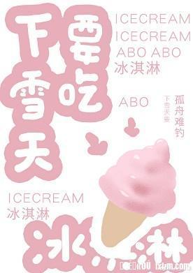 下雪天要吃冰淇淋封面