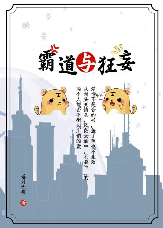 霸道与狂妄封面