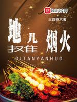 地摊儿烟火封面