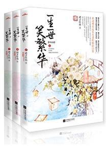 卿本凶悍之逃嫁太子妃封面