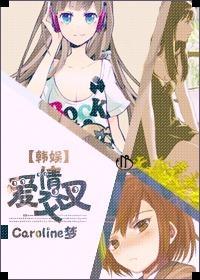[韩娱]爱情交叉封面