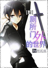 [综]厕所门外的世界封面