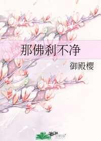 那佛剎不凈封面
