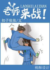 老师,来战!封面