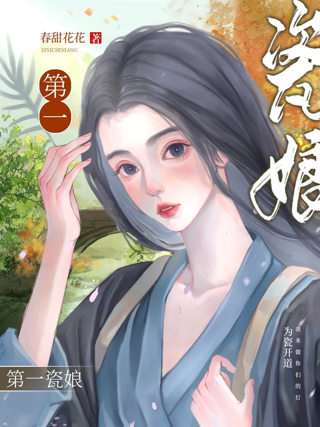 第一瓷娘封面