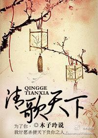 女细作之清歌天下（上）封面