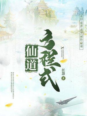 仙道方程式封面