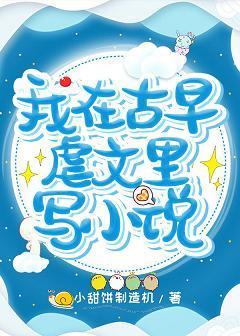 穿进虐文里当白月光[穿书]封面