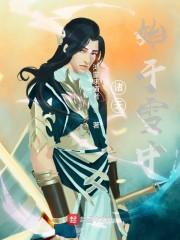 诸天：我欲长生封面