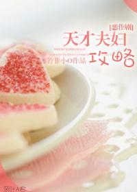 [恶作剧]天才夫妇攻略封面