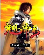 光明帝君封面