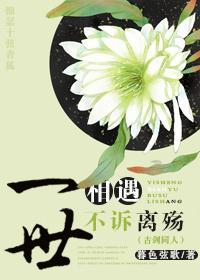 (古剑同人)一世相遇,不诉离殇封面