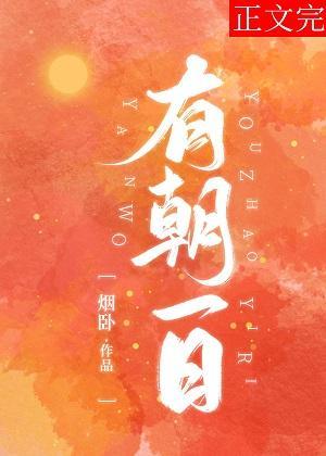 有朝一日[电竞]封面