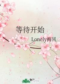等待开始封面