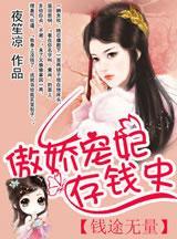 钱途无量:傲娇宠妃存钱史封面