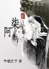 阿七封面