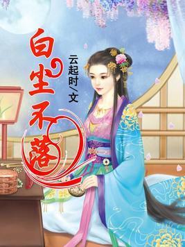 白尘不落封面