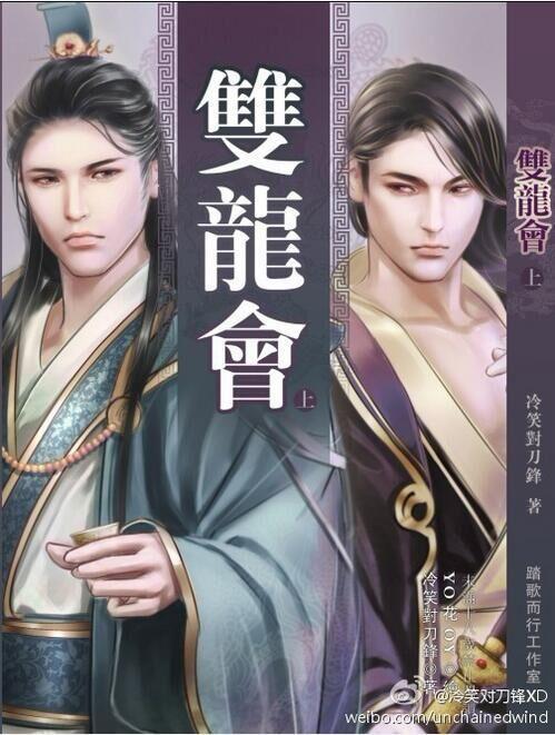双龙会封面