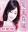 冤家眷属封面