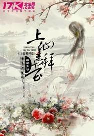 上仙来拜堂封面