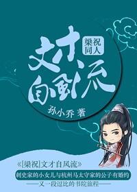 [梁祝]文才自风流封面