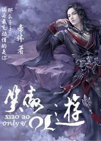 [东方]笑傲ol游封面