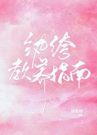 纨绔教养指南封面