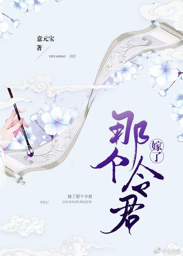 三国之嫁了那个令君封面