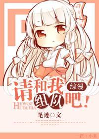 [综漫]请和我组队吧！封面