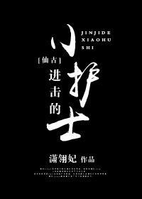 [仙剑古剑]进击的小护士封面