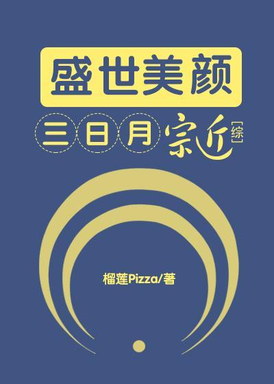 [综]盛世美颜三日月宗近封面