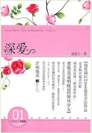 深爱封面