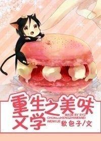 重生之美味文学封面