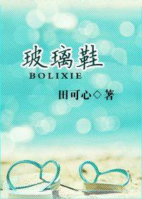 玻璃鞋封面