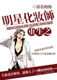 明星化妆师封面