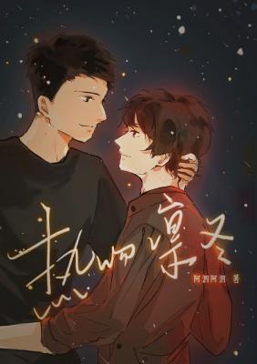 热吻凛冬封面