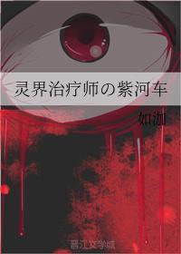 灵界治疗师の紫河车封面