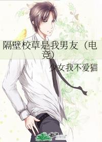 隔壁校草是我男友(电竞)封面