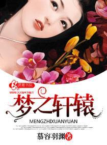 逆天娇妻霸上爱封面