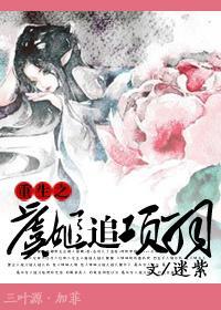 重生之虞姬追项羽封面