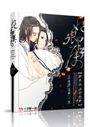 妃卿莫属:拱手江山讨你欢封面
