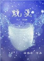 蜕变封面