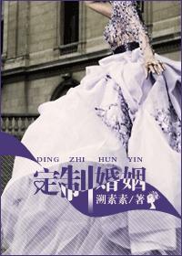 定制婚姻封面