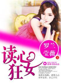 读心狂女封面